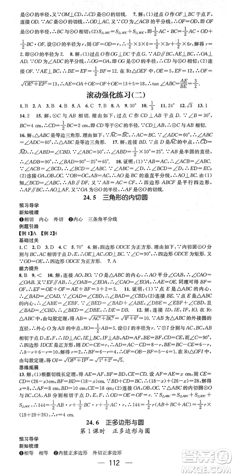 江西教育出版社2022名師測控九年級數(shù)學下冊HK滬科版答案