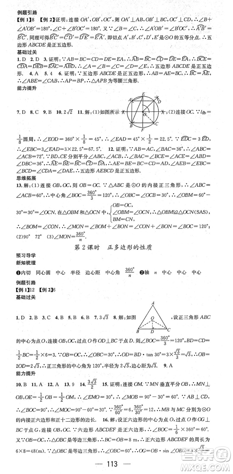 江西教育出版社2022名師測控九年級數(shù)學下冊HK滬科版答案