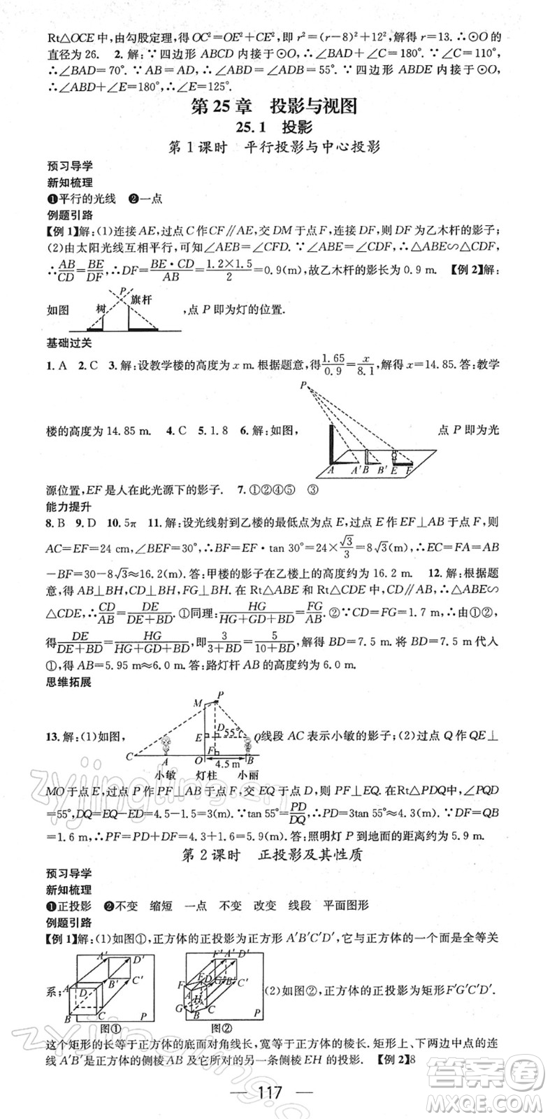 江西教育出版社2022名師測控九年級數(shù)學下冊HK滬科版答案