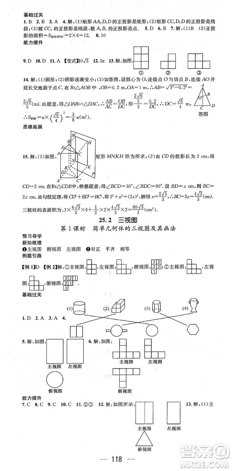 江西教育出版社2022名師測控九年級數(shù)學下冊HK滬科版答案