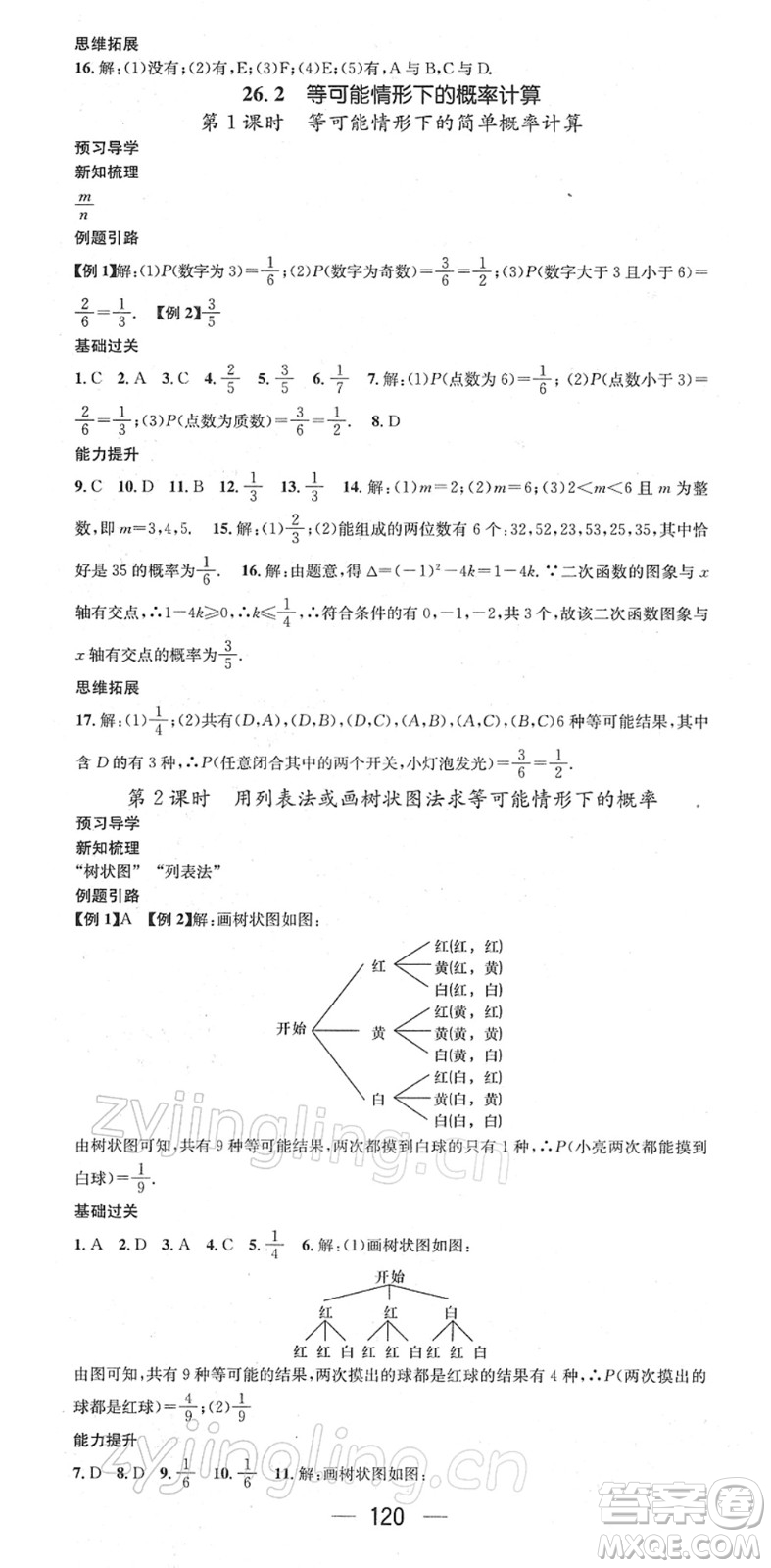 江西教育出版社2022名師測控九年級數(shù)學下冊HK滬科版答案