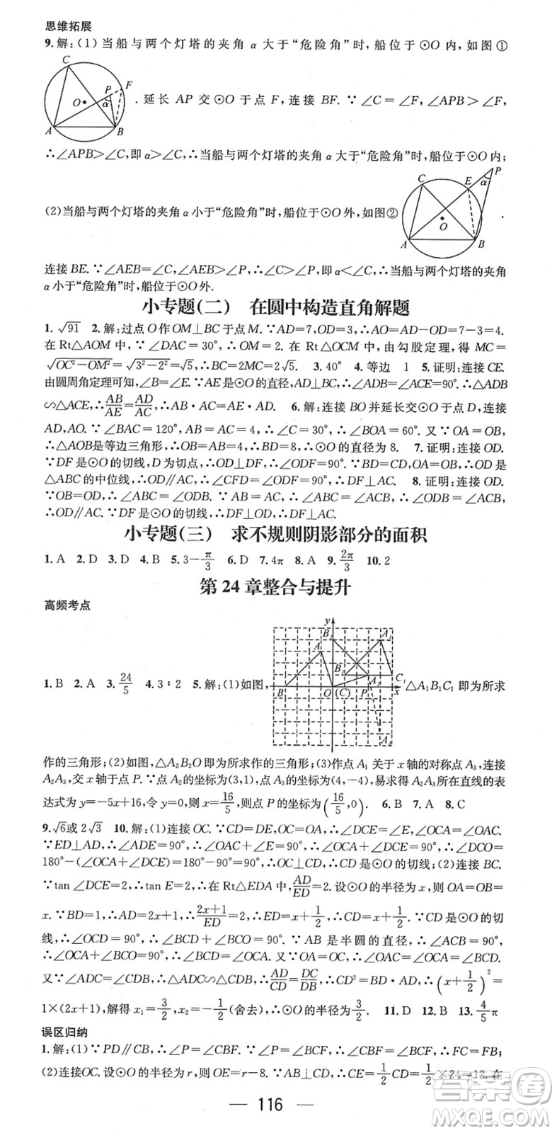 江西教育出版社2022名師測控九年級數(shù)學下冊HK滬科版答案