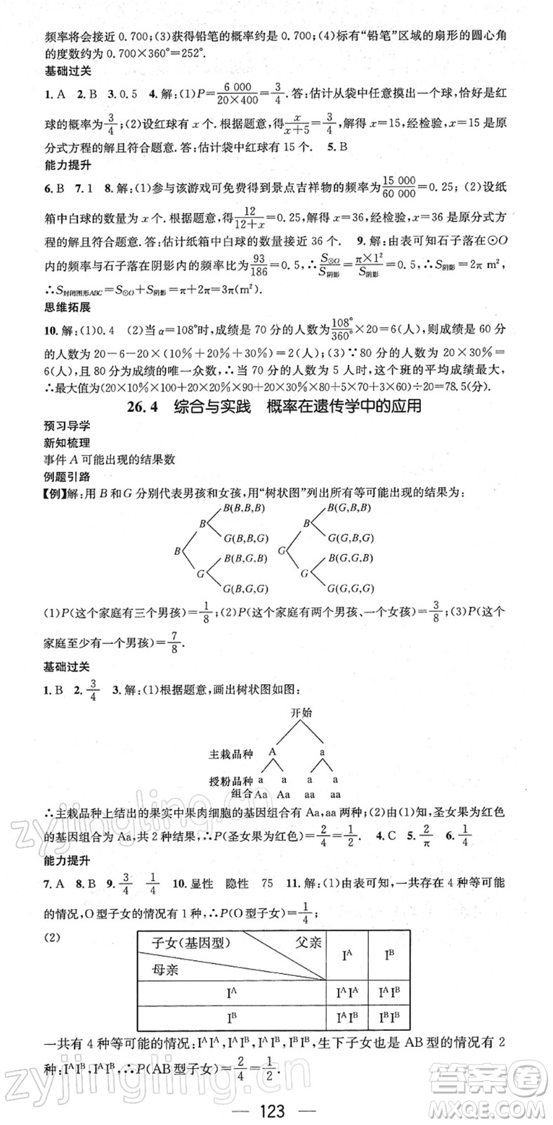 江西教育出版社2022名師測控九年級數(shù)學下冊HK滬科版答案