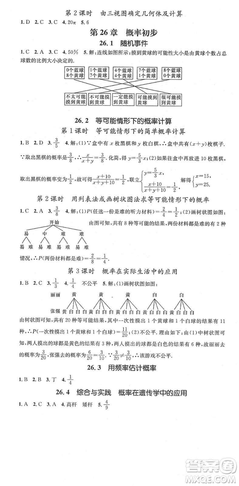 江西教育出版社2022名師測控九年級數(shù)學下冊HK滬科版答案