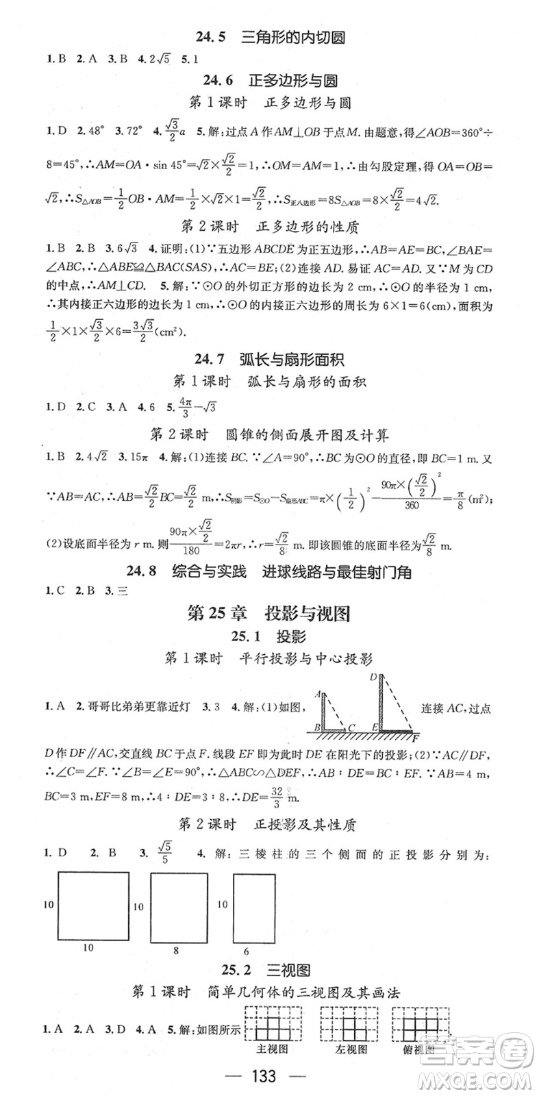 江西教育出版社2022名師測控九年級數(shù)學下冊HK滬科版答案