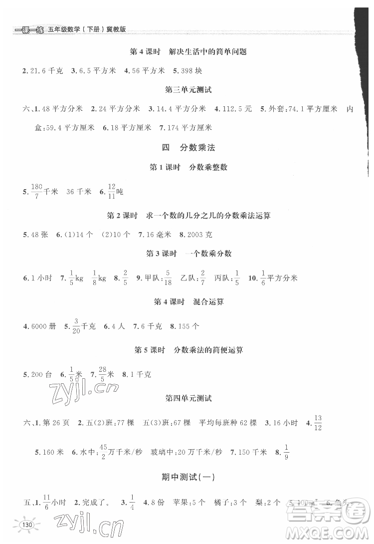 花山文藝出版社2022新編1課1練五年級(jí)下冊(cè)數(shù)學(xué)冀教版答案