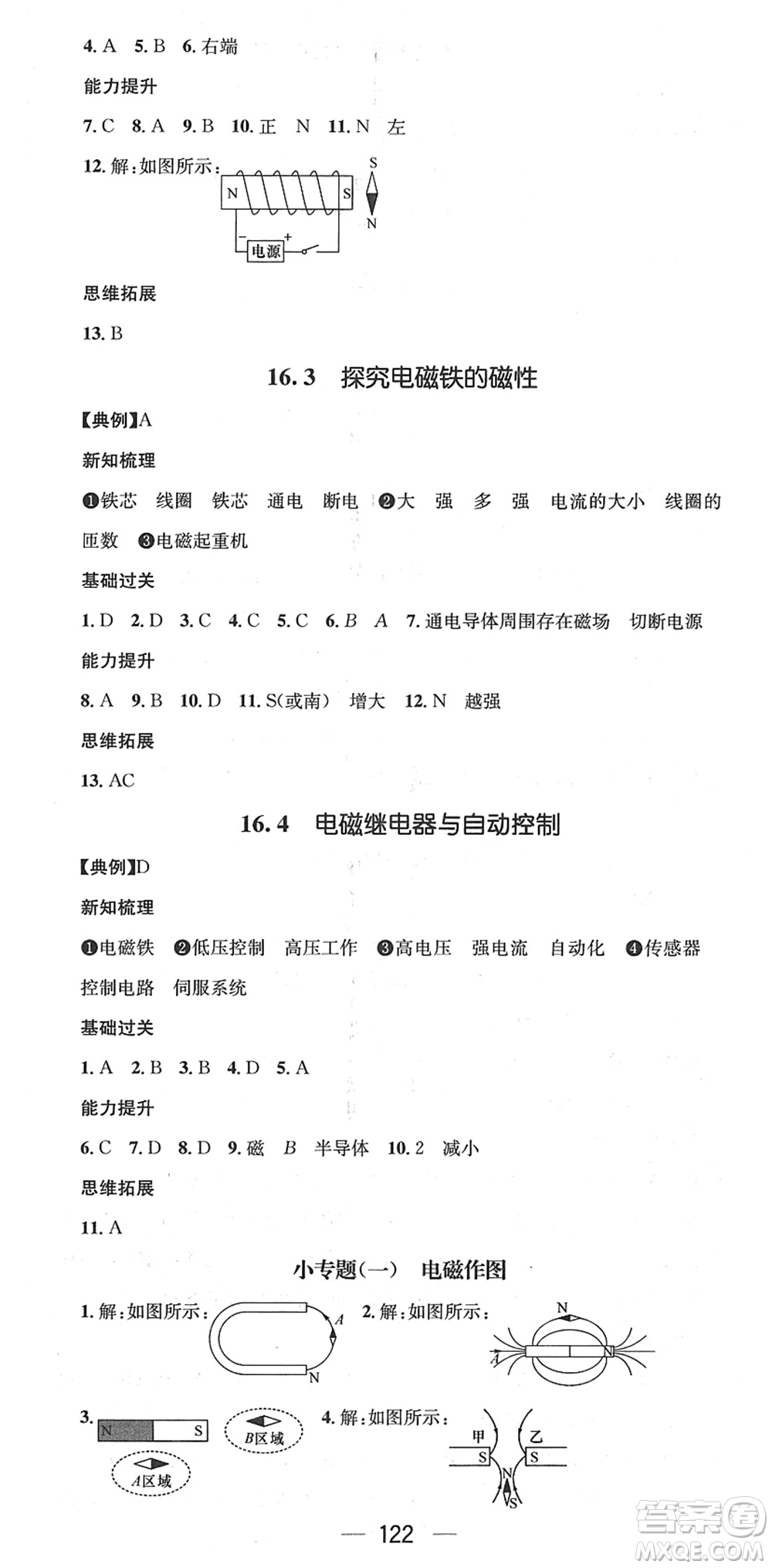 新世紀(jì)出版社2022名師測(cè)控九年級(jí)物理下冊(cè)HY滬粵版江西專版答案