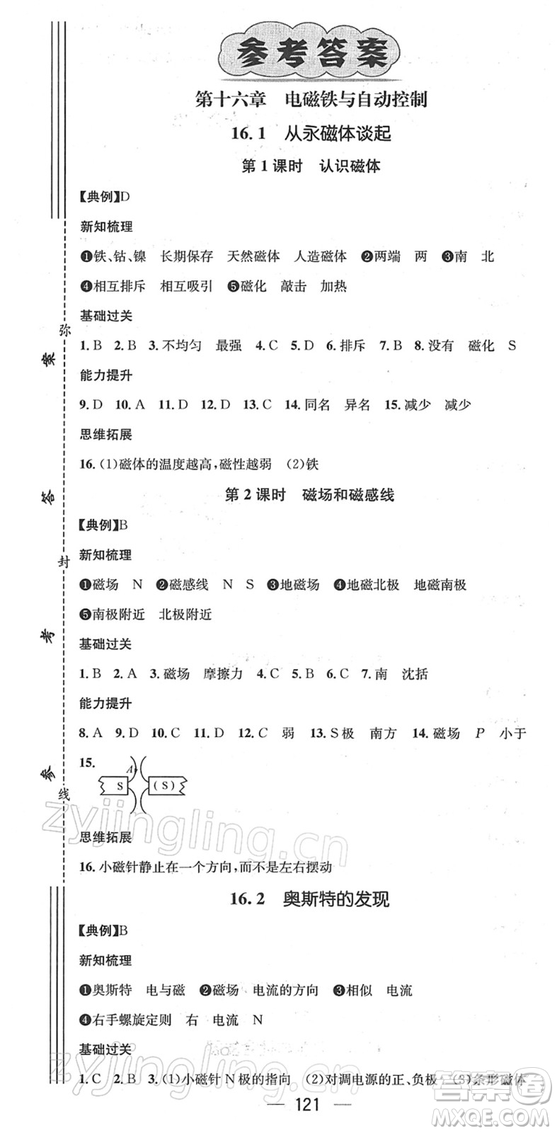 新世紀(jì)出版社2022名師測(cè)控九年級(jí)物理下冊(cè)HY滬粵版江西專版答案