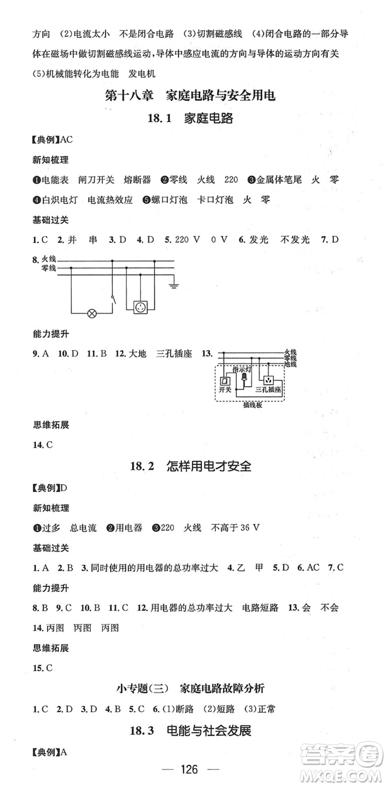 新世紀(jì)出版社2022名師測(cè)控九年級(jí)物理下冊(cè)HY滬粵版江西專版答案