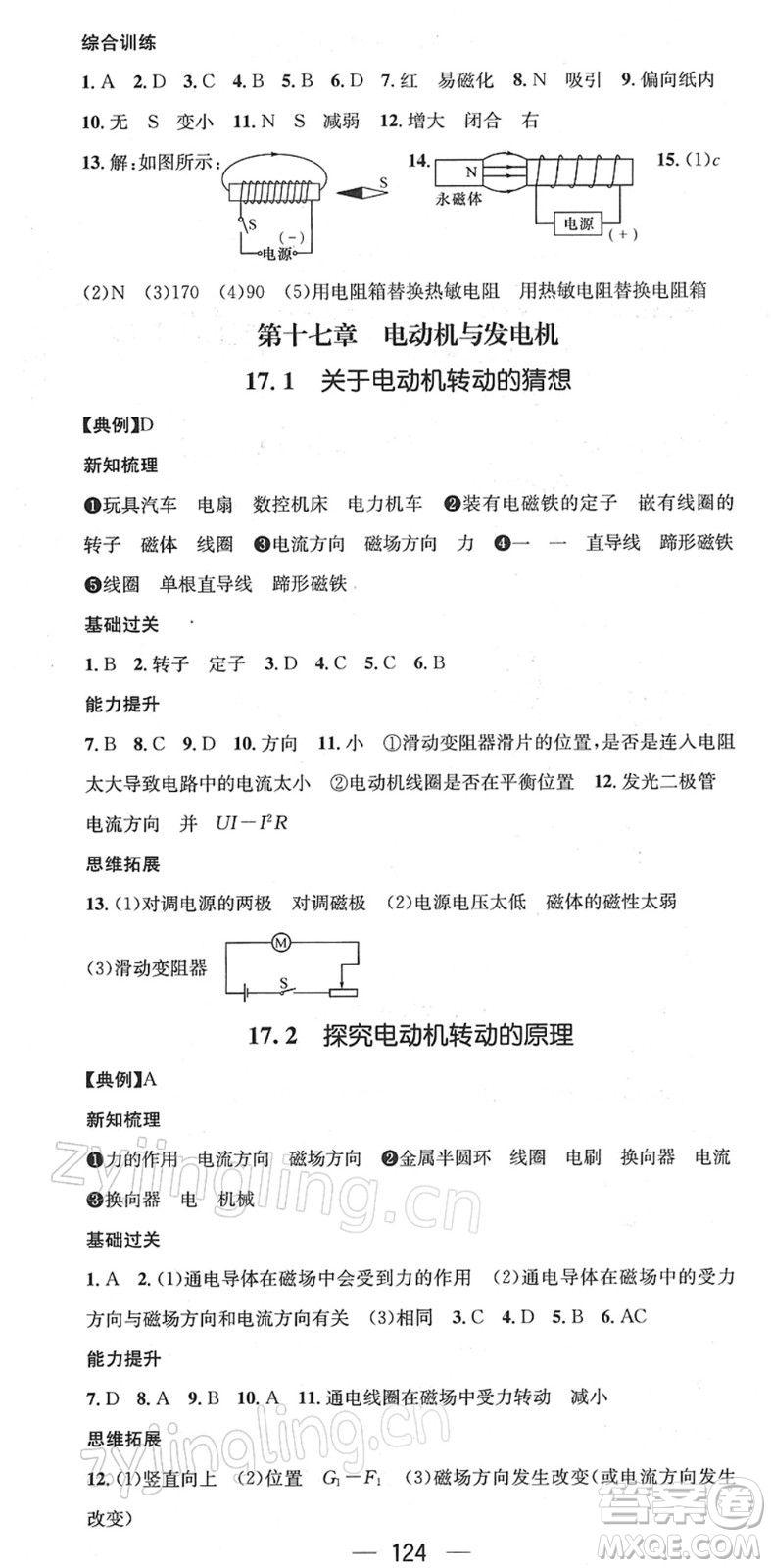 新世紀(jì)出版社2022名師測(cè)控九年級(jí)物理下冊(cè)HY滬粵版江西專版答案