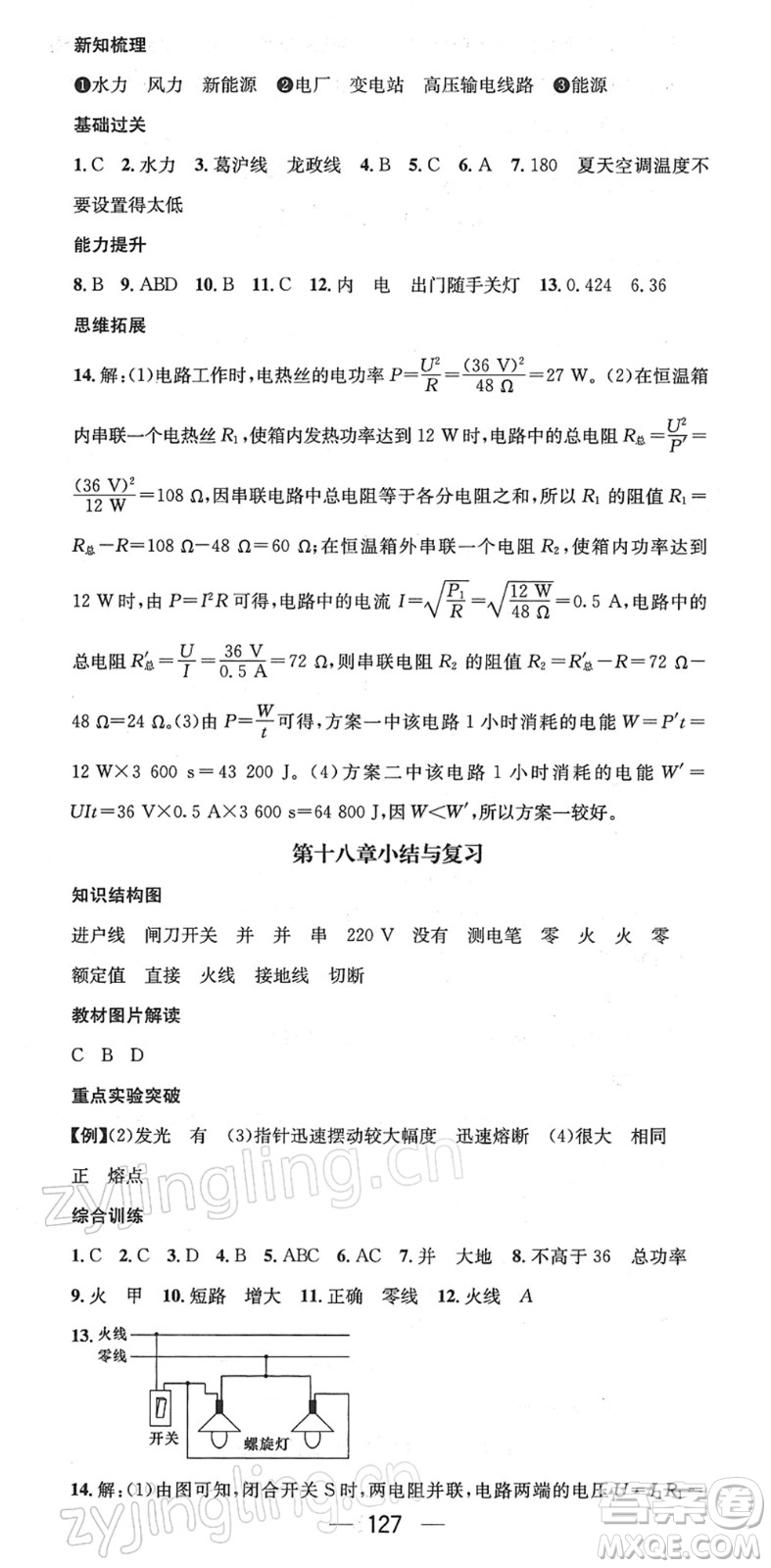 新世紀(jì)出版社2022名師測(cè)控九年級(jí)物理下冊(cè)HY滬粵版江西專版答案