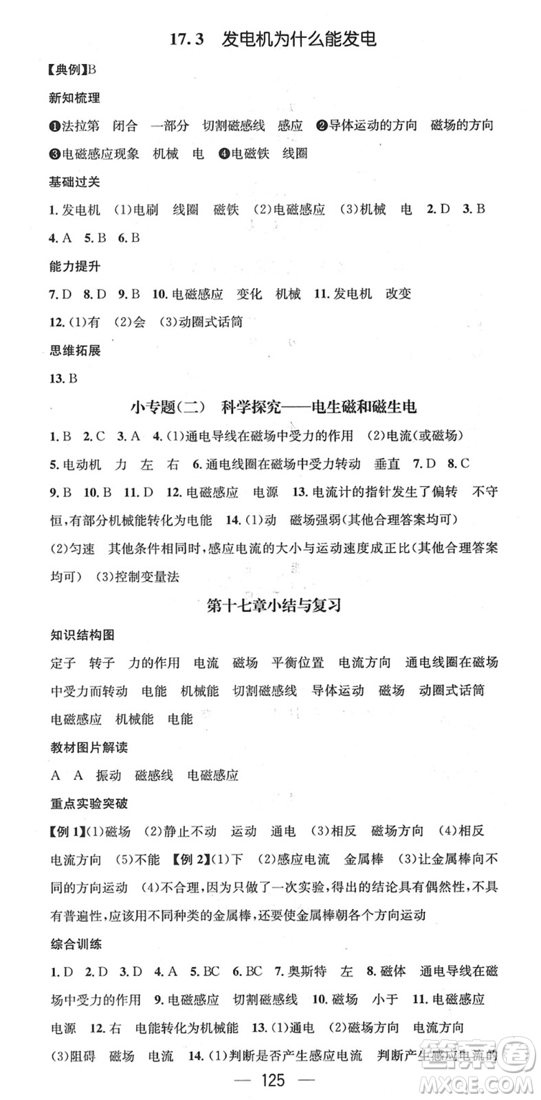 新世紀(jì)出版社2022名師測(cè)控九年級(jí)物理下冊(cè)HY滬粵版江西專版答案