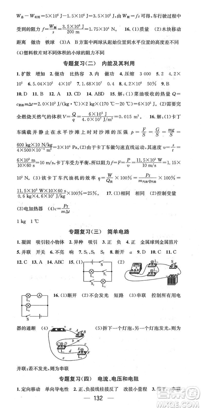 新世紀(jì)出版社2022名師測(cè)控九年級(jí)物理下冊(cè)HY滬粵版江西專版答案