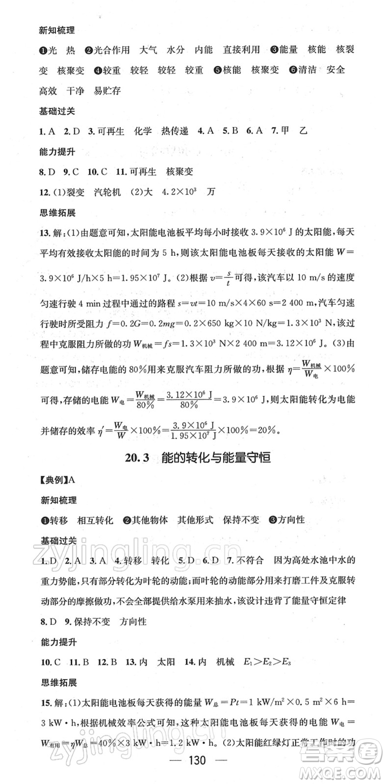 新世紀(jì)出版社2022名師測(cè)控九年級(jí)物理下冊(cè)HY滬粵版江西專版答案