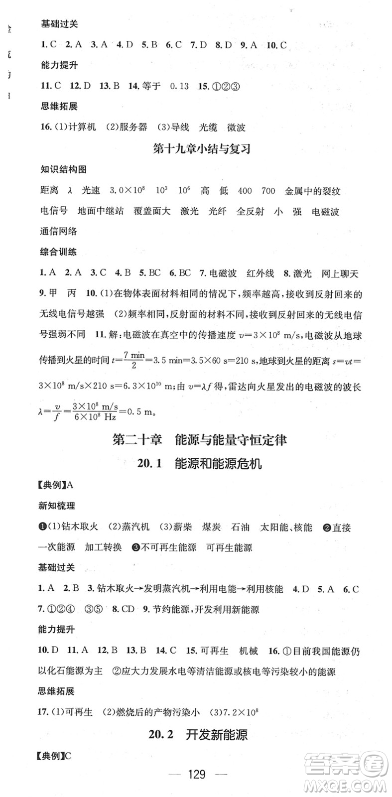 新世紀(jì)出版社2022名師測(cè)控九年級(jí)物理下冊(cè)HY滬粵版江西專版答案