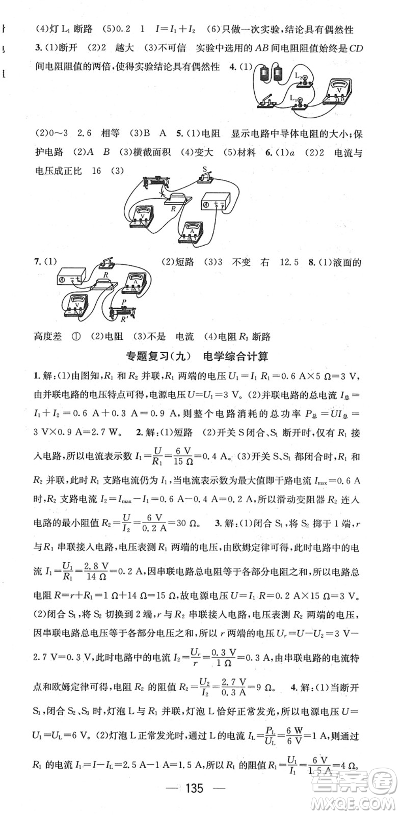 新世紀(jì)出版社2022名師測(cè)控九年級(jí)物理下冊(cè)HY滬粵版江西專版答案