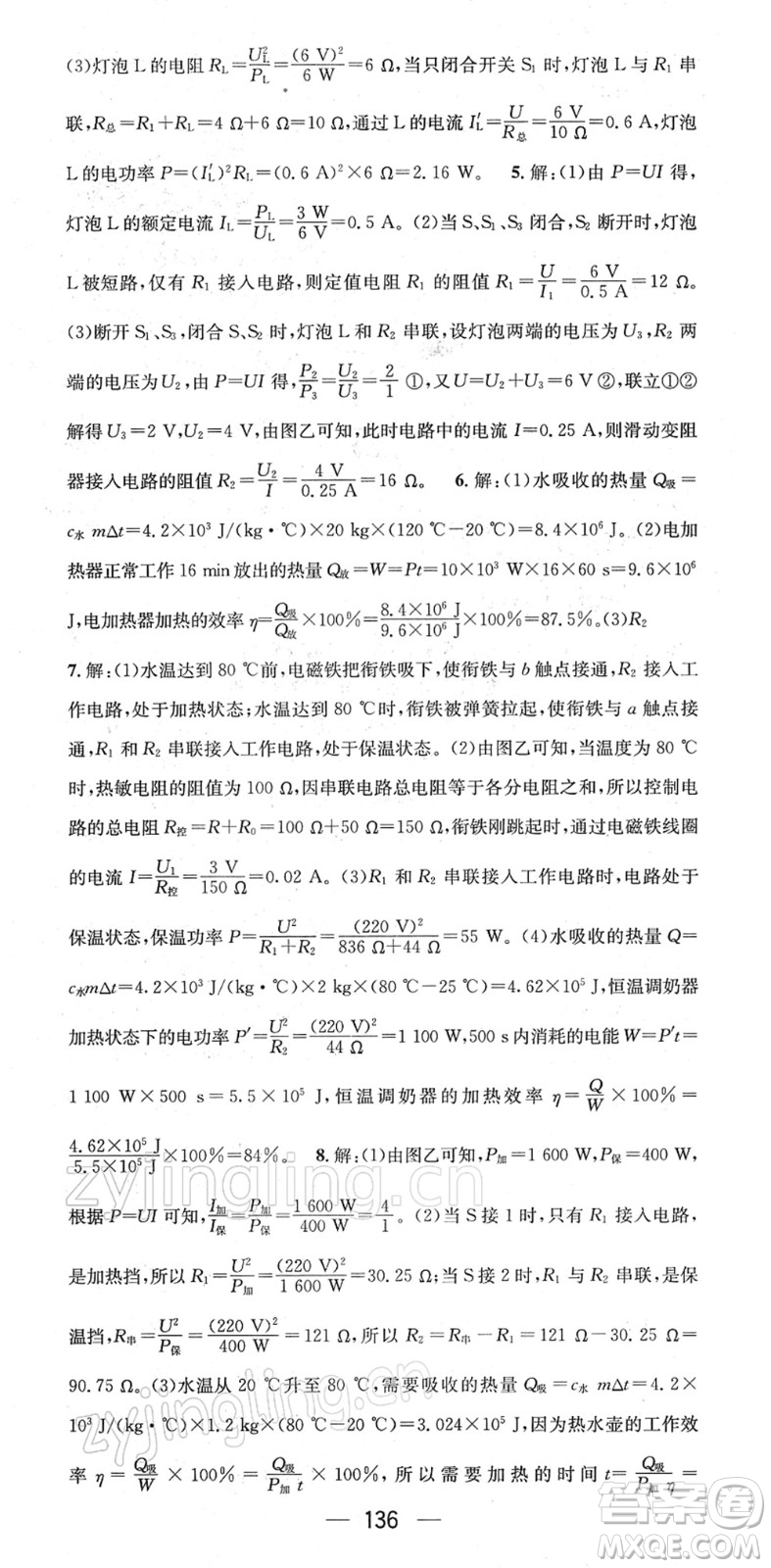 新世紀(jì)出版社2022名師測(cè)控九年級(jí)物理下冊(cè)HY滬粵版江西專版答案