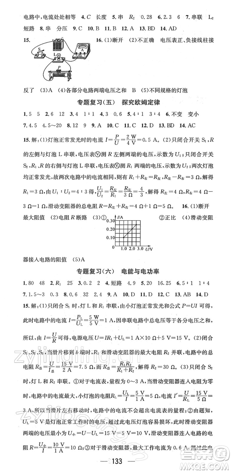 新世紀(jì)出版社2022名師測(cè)控九年級(jí)物理下冊(cè)HY滬粵版江西專版答案