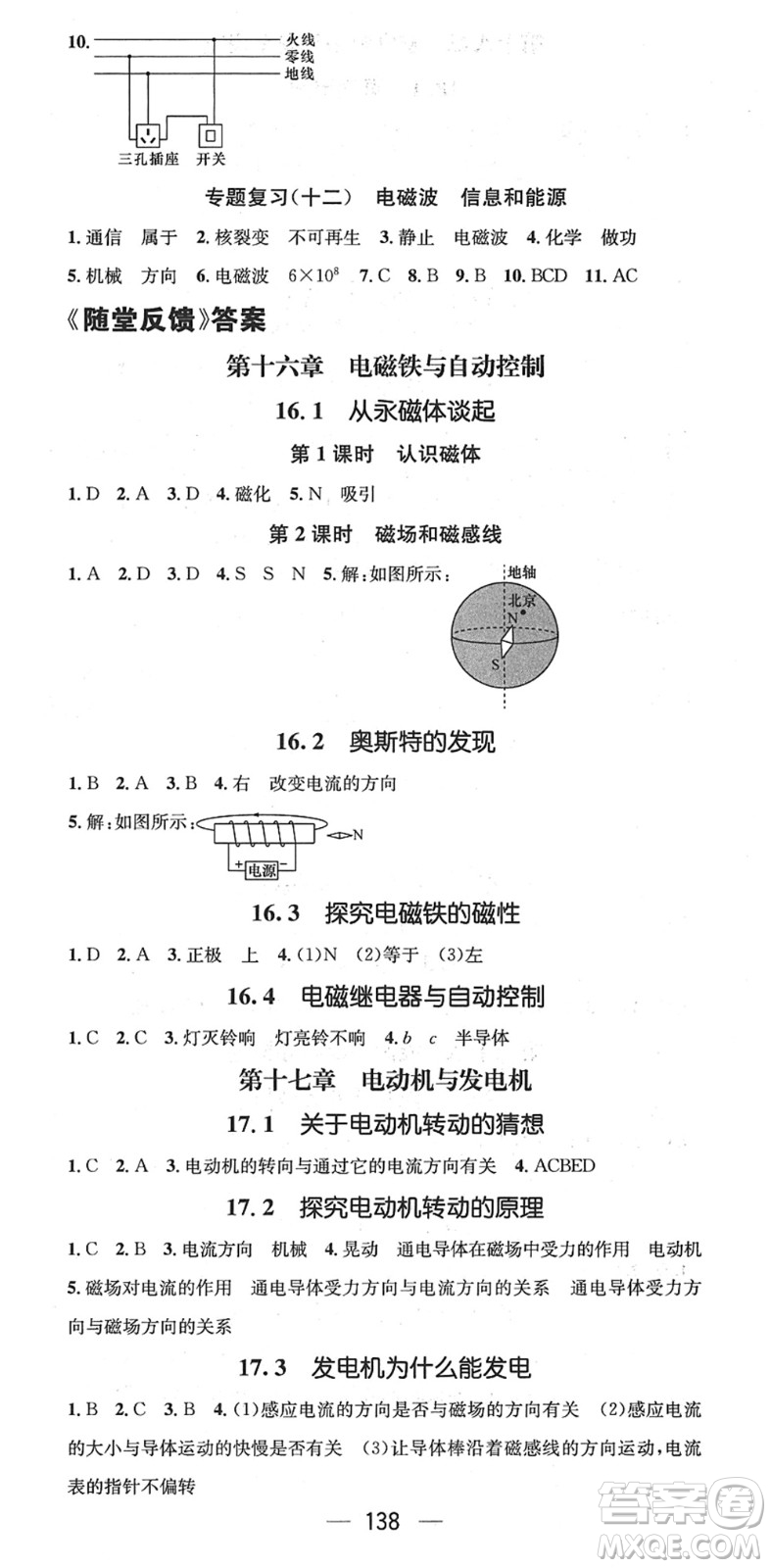 新世紀(jì)出版社2022名師測(cè)控九年級(jí)物理下冊(cè)HY滬粵版江西專版答案