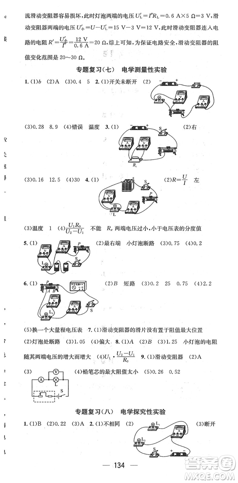 新世紀(jì)出版社2022名師測(cè)控九年級(jí)物理下冊(cè)HY滬粵版江西專版答案