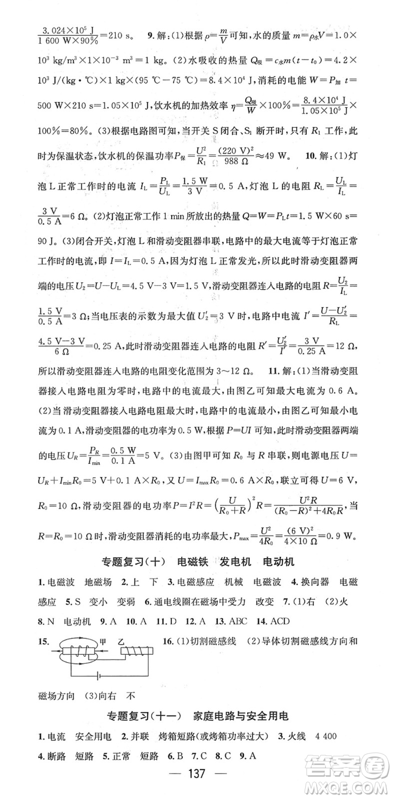 新世紀(jì)出版社2022名師測(cè)控九年級(jí)物理下冊(cè)HY滬粵版江西專版答案