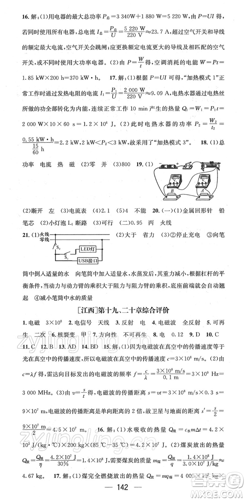 新世紀(jì)出版社2022名師測(cè)控九年級(jí)物理下冊(cè)HY滬粵版江西專版答案