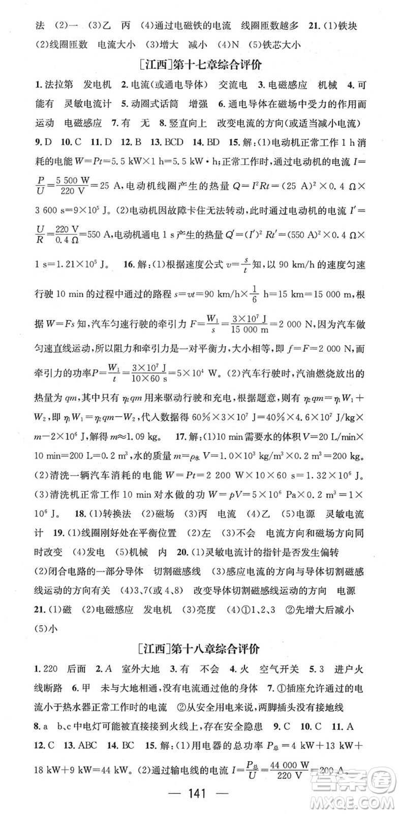 新世紀(jì)出版社2022名師測(cè)控九年級(jí)物理下冊(cè)HY滬粵版江西專版答案