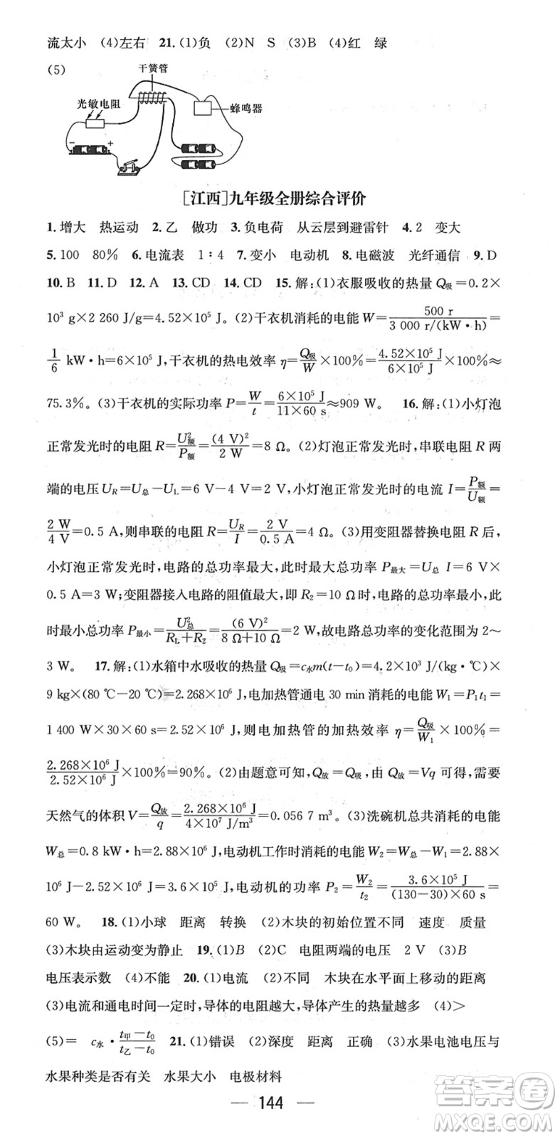 新世紀(jì)出版社2022名師測(cè)控九年級(jí)物理下冊(cè)HY滬粵版江西專版答案