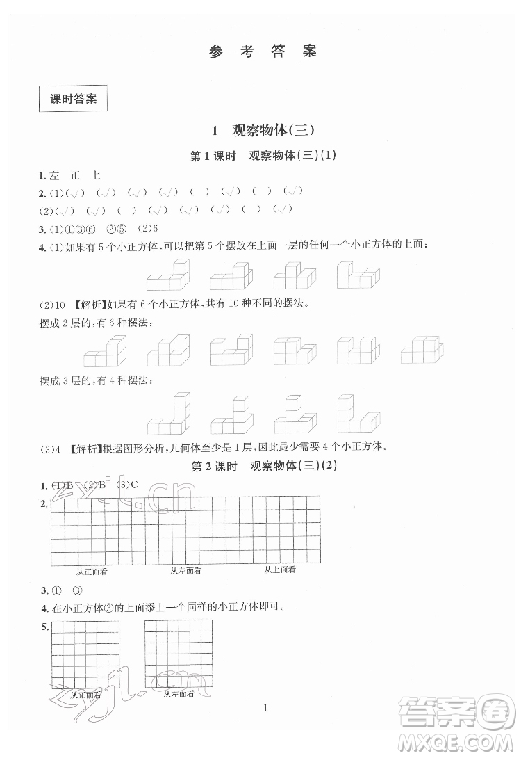 華東師范大學(xué)出版社2022一課一練數(shù)學(xué)A版五年級下冊人教版答案