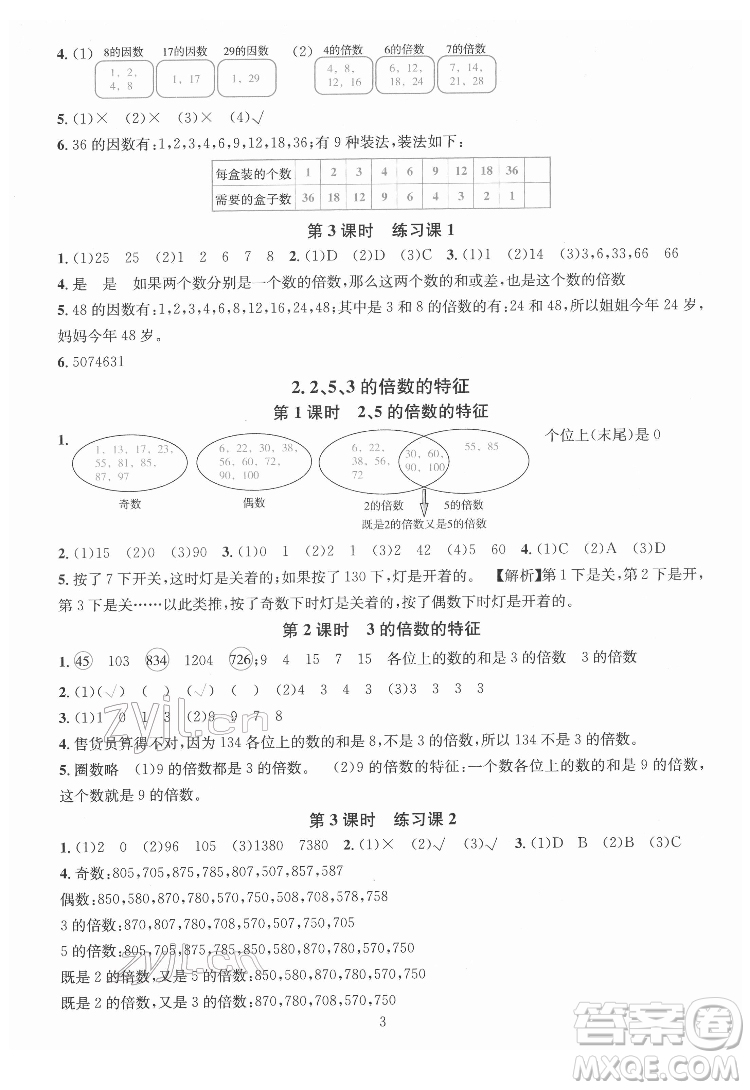 華東師范大學(xué)出版社2022一課一練數(shù)學(xué)A版五年級下冊人教版答案