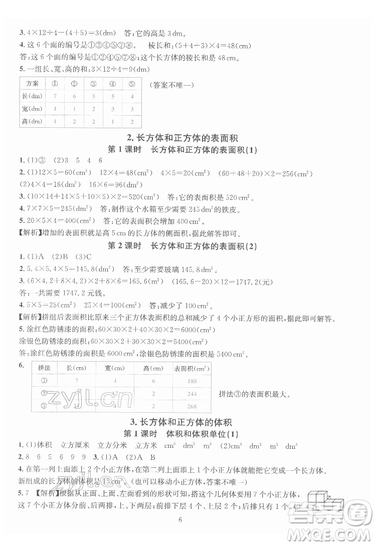 華東師范大學(xué)出版社2022一課一練數(shù)學(xué)A版五年級下冊人教版答案