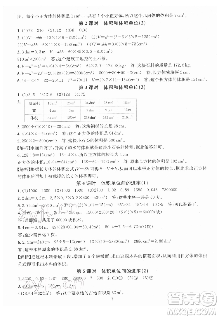 華東師范大學(xué)出版社2022一課一練數(shù)學(xué)A版五年級下冊人教版答案