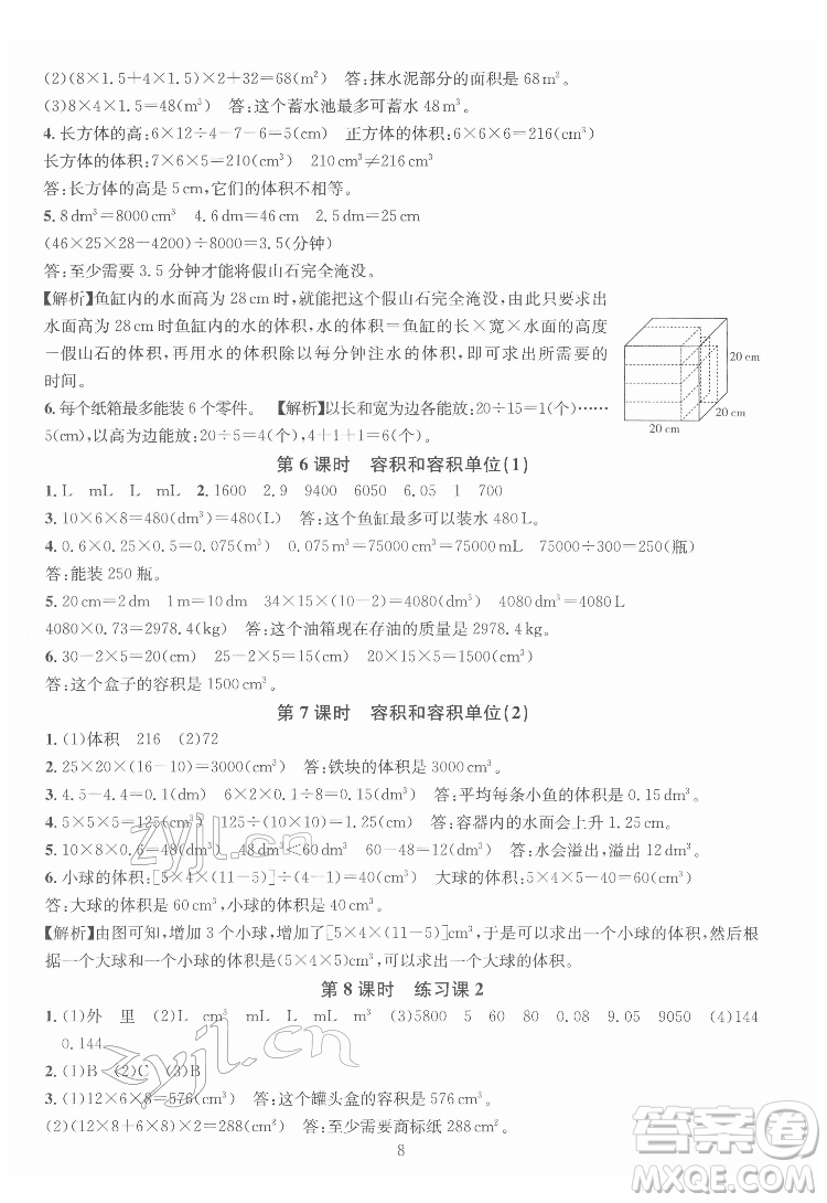 華東師范大學(xué)出版社2022一課一練數(shù)學(xué)A版五年級下冊人教版答案