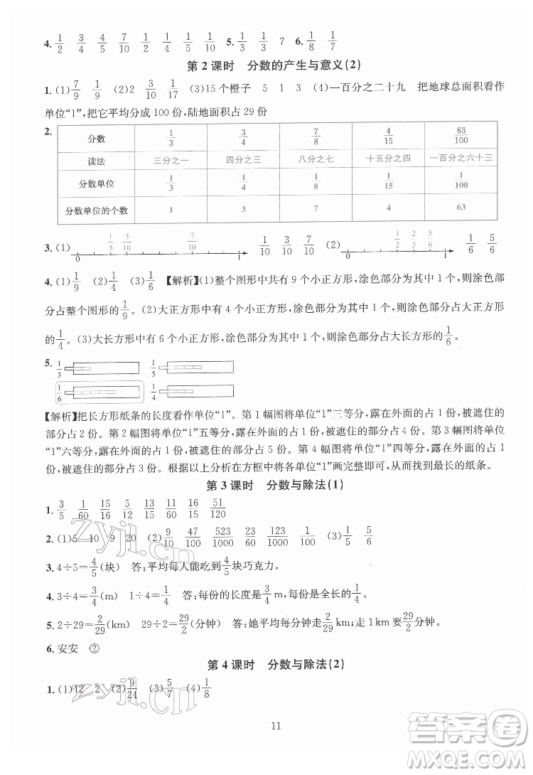 華東師范大學(xué)出版社2022一課一練數(shù)學(xué)A版五年級下冊人教版答案