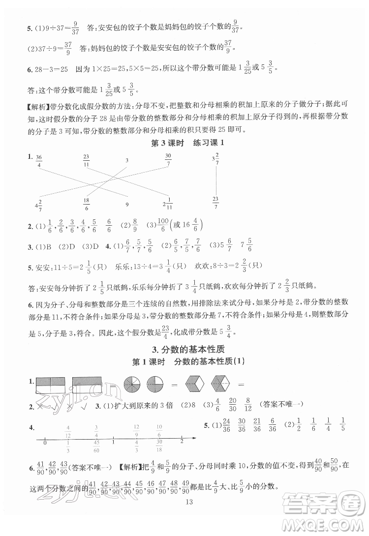 華東師范大學(xué)出版社2022一課一練數(shù)學(xué)A版五年級下冊人教版答案