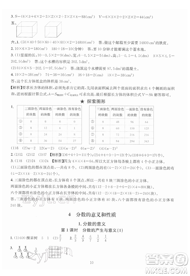 華東師范大學(xué)出版社2022一課一練數(shù)學(xué)A版五年級下冊人教版答案