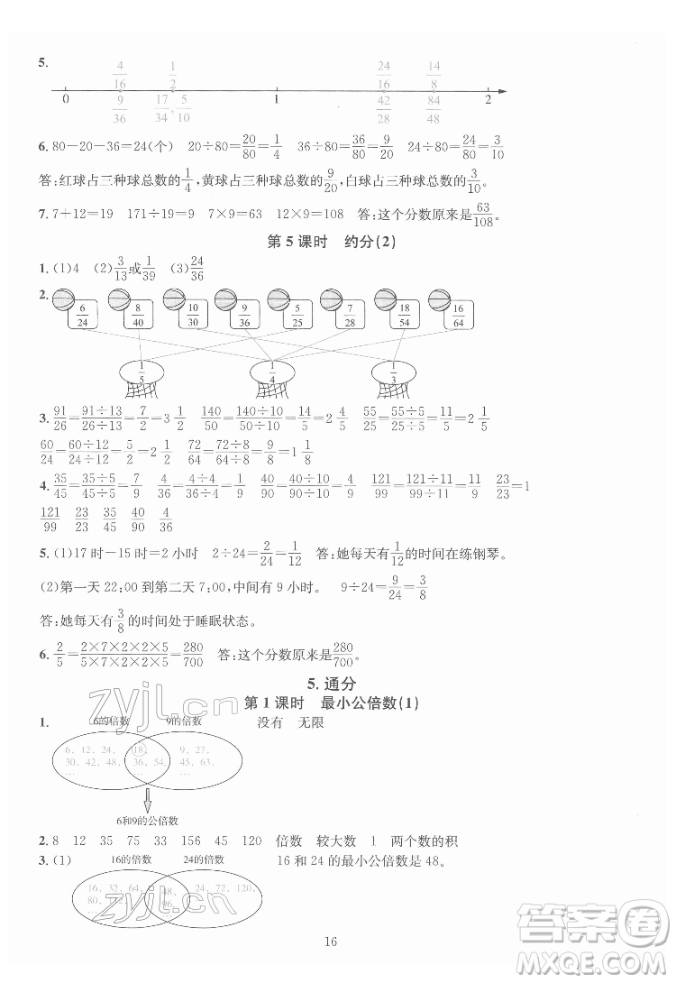 華東師范大學(xué)出版社2022一課一練數(shù)學(xué)A版五年級下冊人教版答案