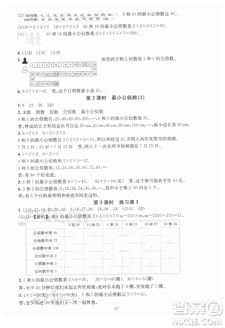 華東師范大學(xué)出版社2022一課一練數(shù)學(xué)A版五年級下冊人教版答案