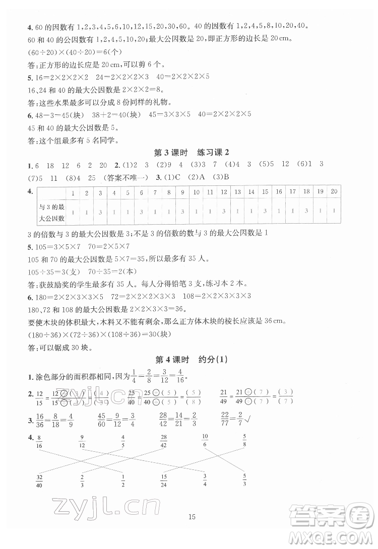 華東師范大學(xué)出版社2022一課一練數(shù)學(xué)A版五年級下冊人教版答案