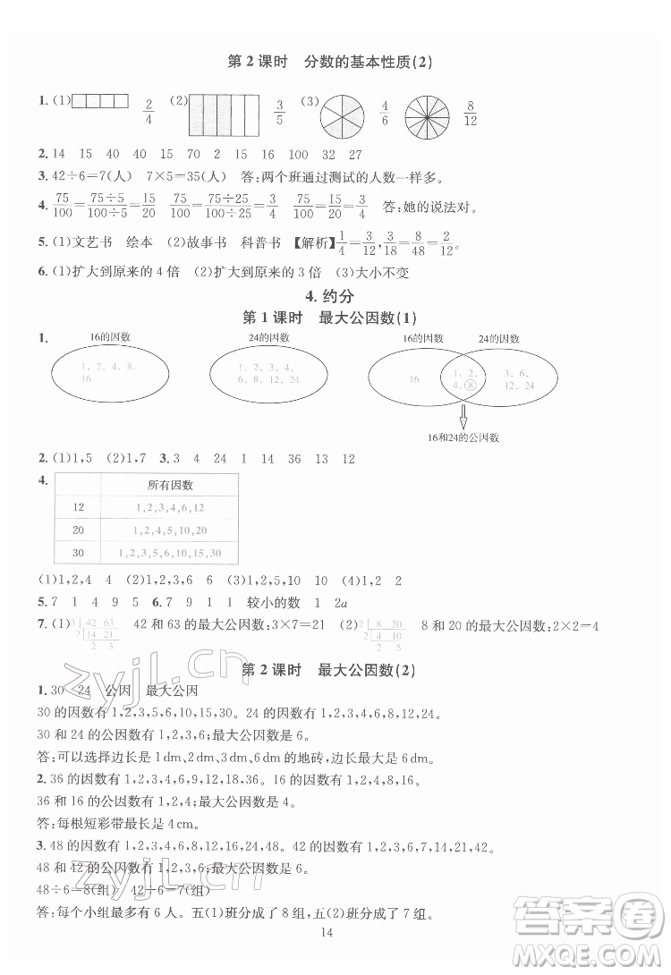 華東師范大學(xué)出版社2022一課一練數(shù)學(xué)A版五年級下冊人教版答案