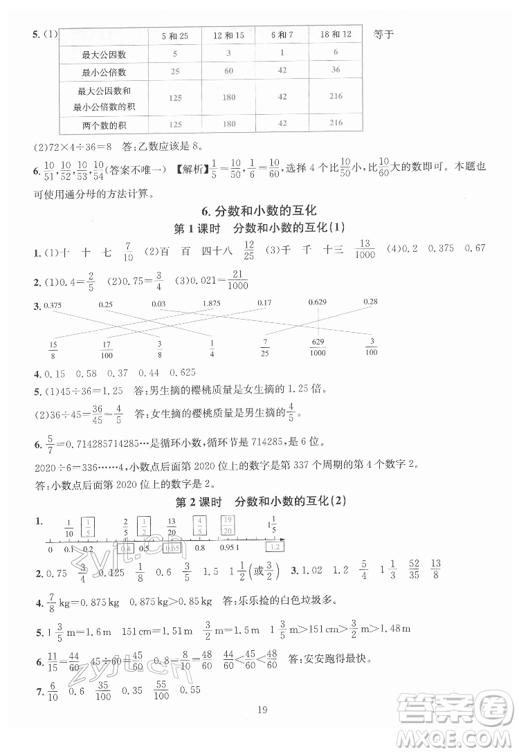 華東師范大學(xué)出版社2022一課一練數(shù)學(xué)A版五年級下冊人教版答案