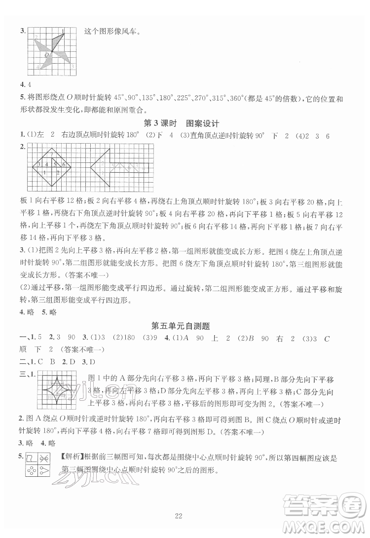 華東師范大學(xué)出版社2022一課一練數(shù)學(xué)A版五年級下冊人教版答案