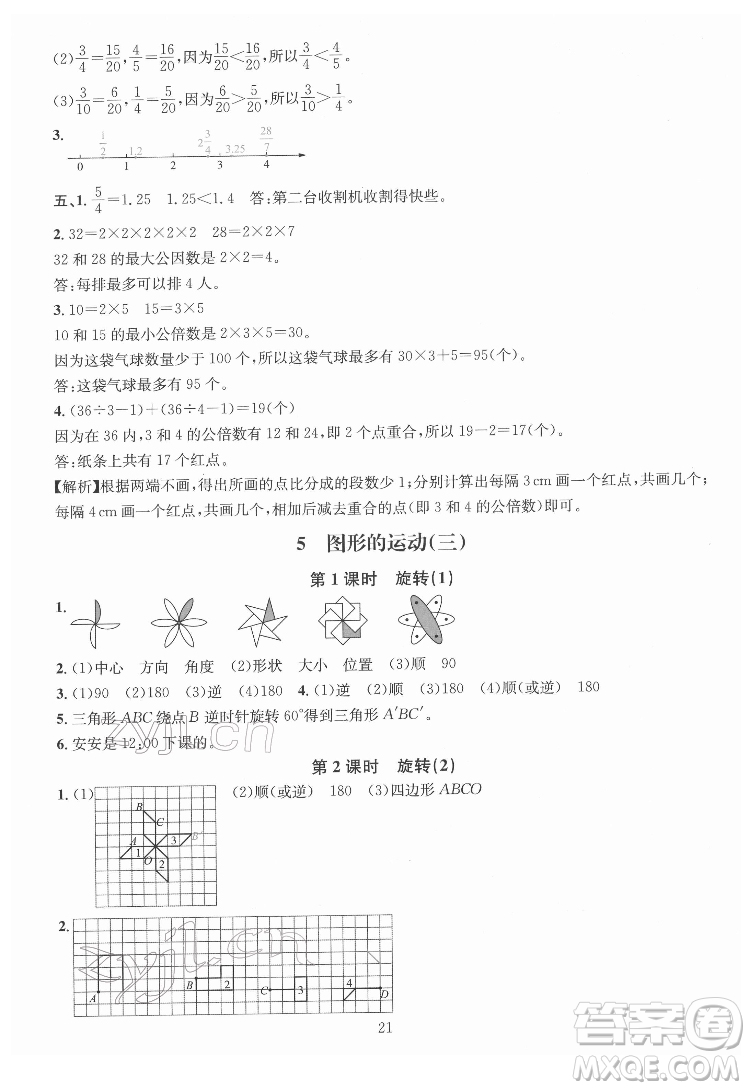 華東師范大學(xué)出版社2022一課一練數(shù)學(xué)A版五年級下冊人教版答案