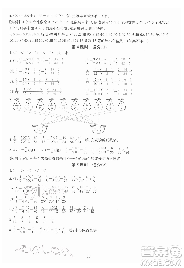 華東師范大學(xué)出版社2022一課一練數(shù)學(xué)A版五年級下冊人教版答案