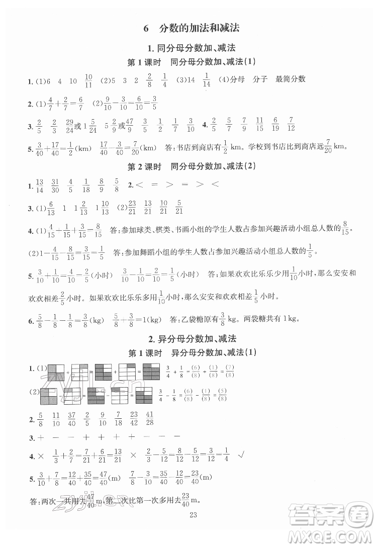 華東師范大學(xué)出版社2022一課一練數(shù)學(xué)A版五年級下冊人教版答案