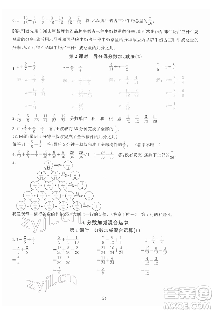 華東師范大學(xué)出版社2022一課一練數(shù)學(xué)A版五年級下冊人教版答案