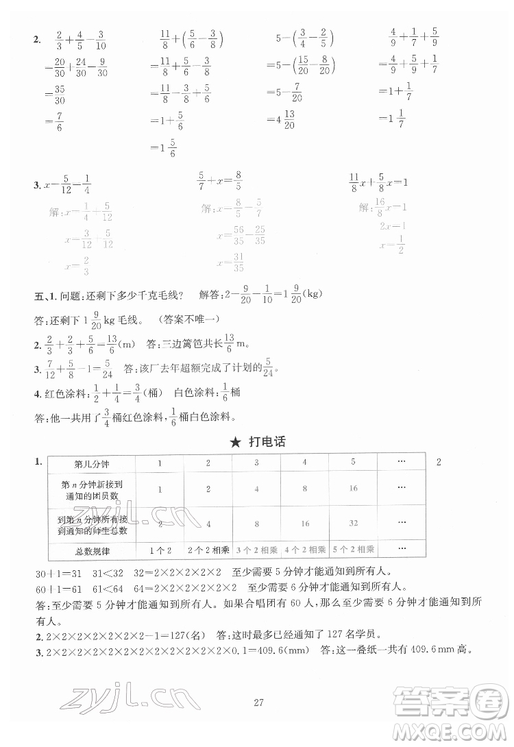 華東師范大學(xué)出版社2022一課一練數(shù)學(xué)A版五年級下冊人教版答案