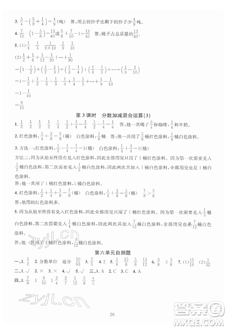 華東師范大學(xué)出版社2022一課一練數(shù)學(xué)A版五年級下冊人教版答案