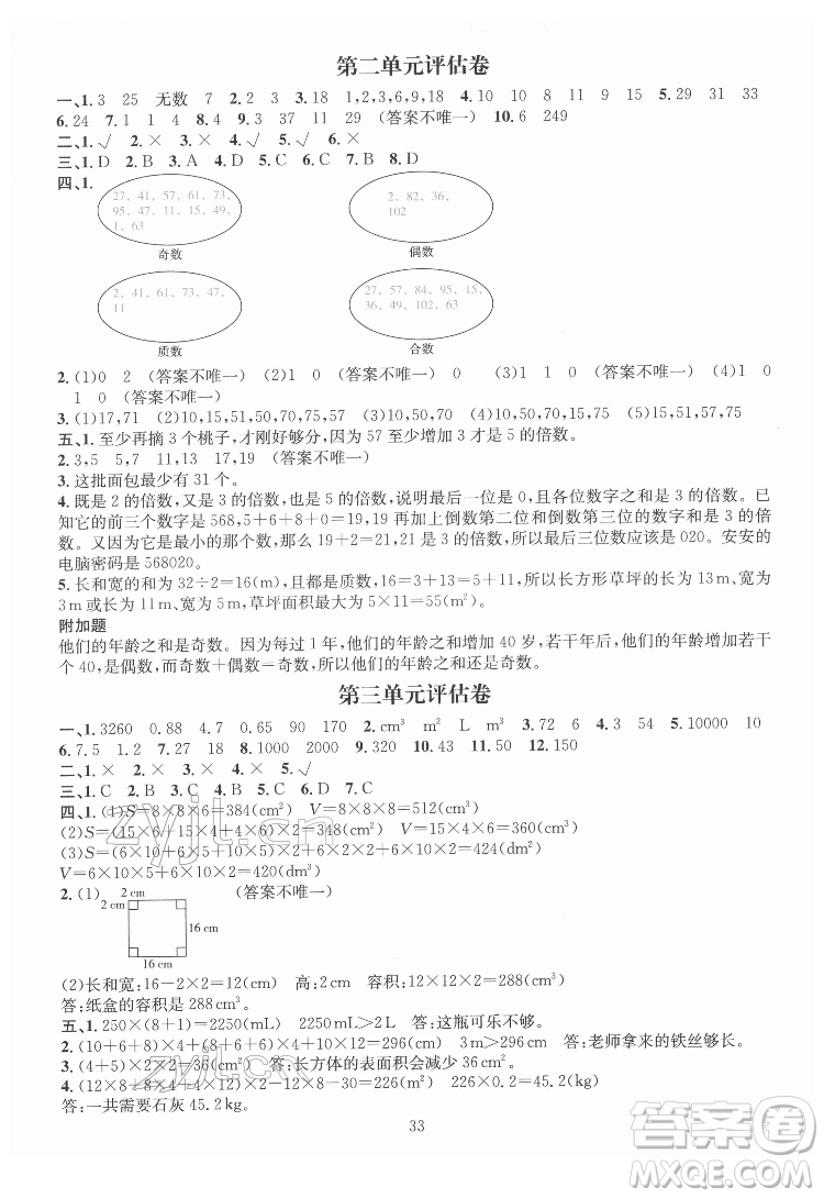 華東師范大學(xué)出版社2022一課一練數(shù)學(xué)A版五年級下冊人教版答案