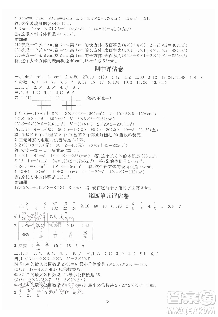 華東師范大學(xué)出版社2022一課一練數(shù)學(xué)A版五年級下冊人教版答案